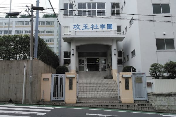 長い伝統を持つ攻玉社の校舎（東京都品川区）。現在の敷地に移ってからも90年以上がたつ