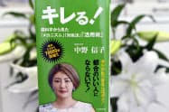 中野信子著 小学館新書