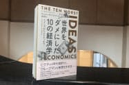 有力な経済理論がなぜ「使えない」のかを明らかにしようと試みる