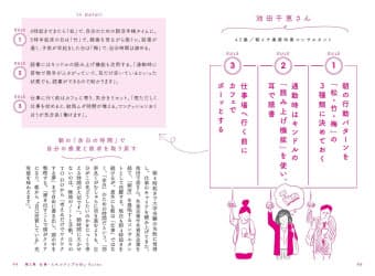 1人あたり3つのマイルールが短いフレーズでまとめられていて、読んですぐ実践しやすい