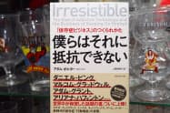 アダム・オルター著 上原裕美子訳 ダイヤモンド社