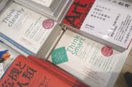メインの平台のほぼ中央に前作『Think clearly』と並べて展示する(リブロ汐留シオサイト店)