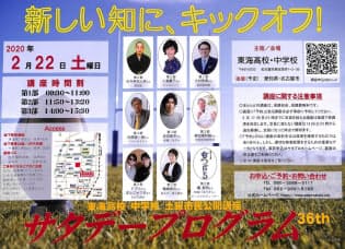 2020年2月22日のサタデープログラムは新型コロナウイルスの影響で幻となった=東海中学校・高等学校提供