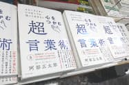 ビジネス書コーナーの一角に設置した特設の平台に、著者の選んだ本とともに展示する(青山ブックセンター本店)
