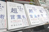 ビジネス書コーナーの一角に設置した特設の平台に、著者の選んだ本とともに展示する（青山ブックセンター本店）