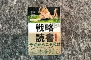 経営戦略の考え方を読書術に応用した