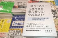 メインの平台にテレワーク関連の本と並べて展示する（リブロ汐留シオサイト店）