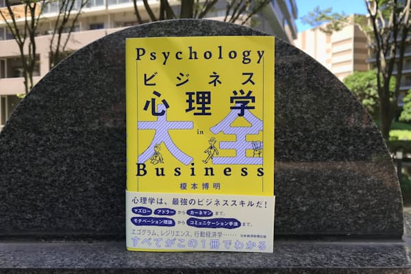 ビジネスに役立つ心理学の実践的な使い方を解説