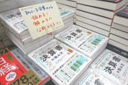 2階ビジネス書売り場のメインの平台で手書きの店頭販促（POP）をつけて展示する（三省堂書店有楽町店）