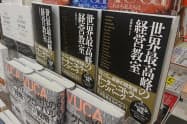 経営書コーナーの棚端の平台に面陳列で展示する（紀伊国屋書店大手町ビル店）