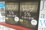 1階・新刊ビジネス書コーナーの面陳列棚に展示する(八重洲ブックセンター本店)
