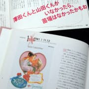 苗場のコンサート関連の書籍にはユーミンとの交遊がうかがえる