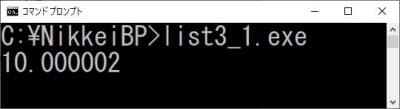 「0.1×100」の実行結果(『プログラムはなぜ動くのか 第3版』56ページより)