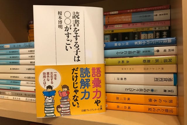 幼いころの読書経験がその後の知的活動を高める