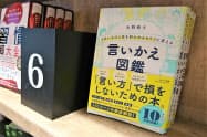 1階のベストセラーランキングの本を並べた面陳列棚に展示する(八重洲ブックセンター本店)