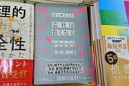 経営や組織論の書棚の平台に展示する(紀伊国屋書店大手町ビル店)