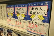 2階ビジネス書売り場のエスカレ―ター正面にある新刊書の面陳列棚に3面で展示する(八重洲ブックセンター本店)